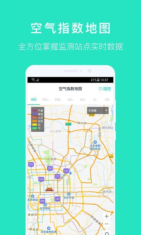 空气质量发布截图2