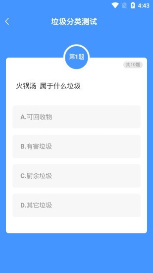 垃圾分类器截图4