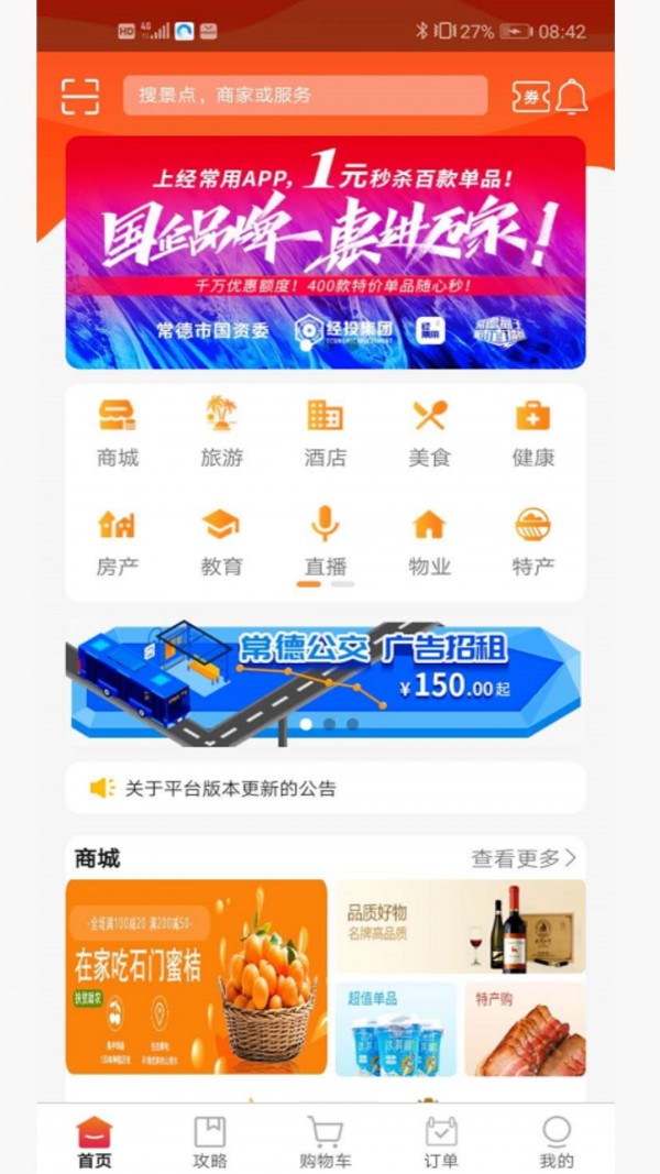 经常用截图1