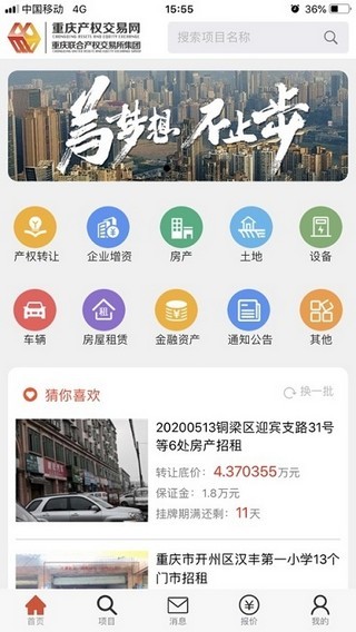 重庆产权交易截图1