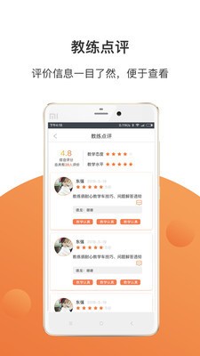 驾来也教练端截图3