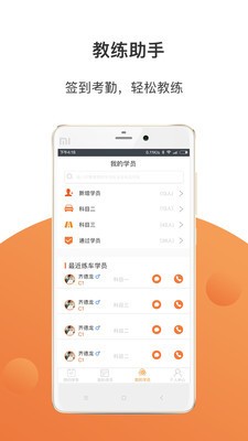 驾来也教练端截图2