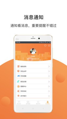 驾来也教练端截图4