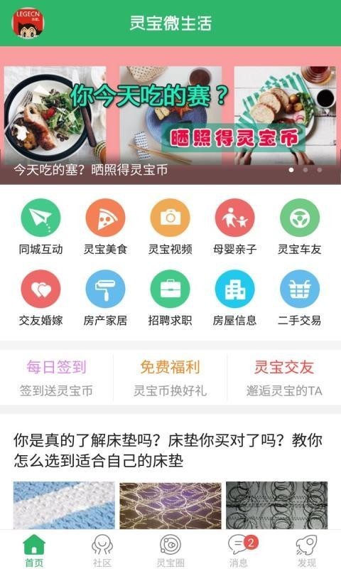 灵宝微生活截图3