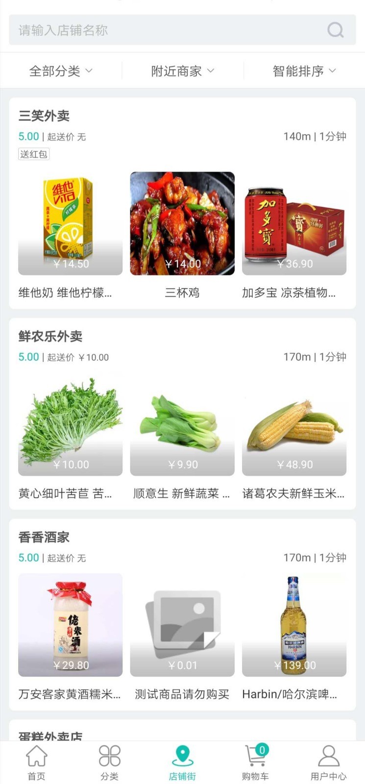 飞码外卖商城截图1