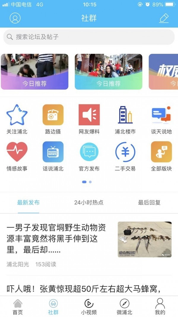 浦北同城网截图2