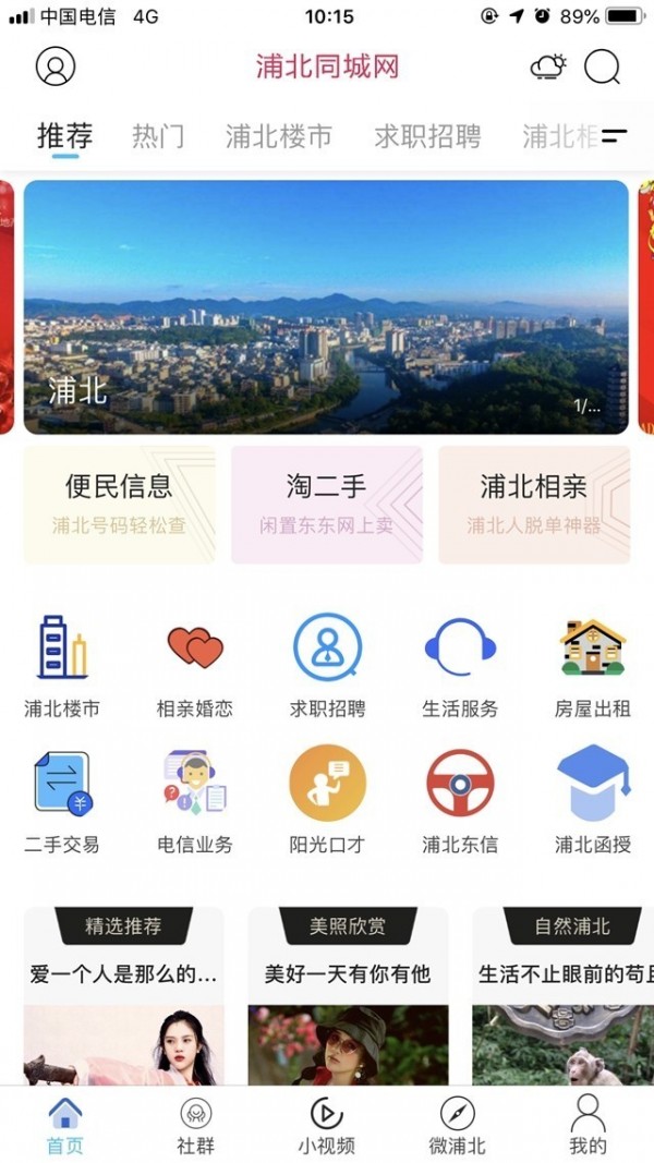 浦北同城网截图1