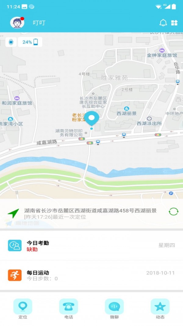 护航智行截图5