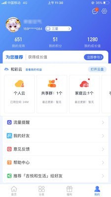 吉悦和生活截图5