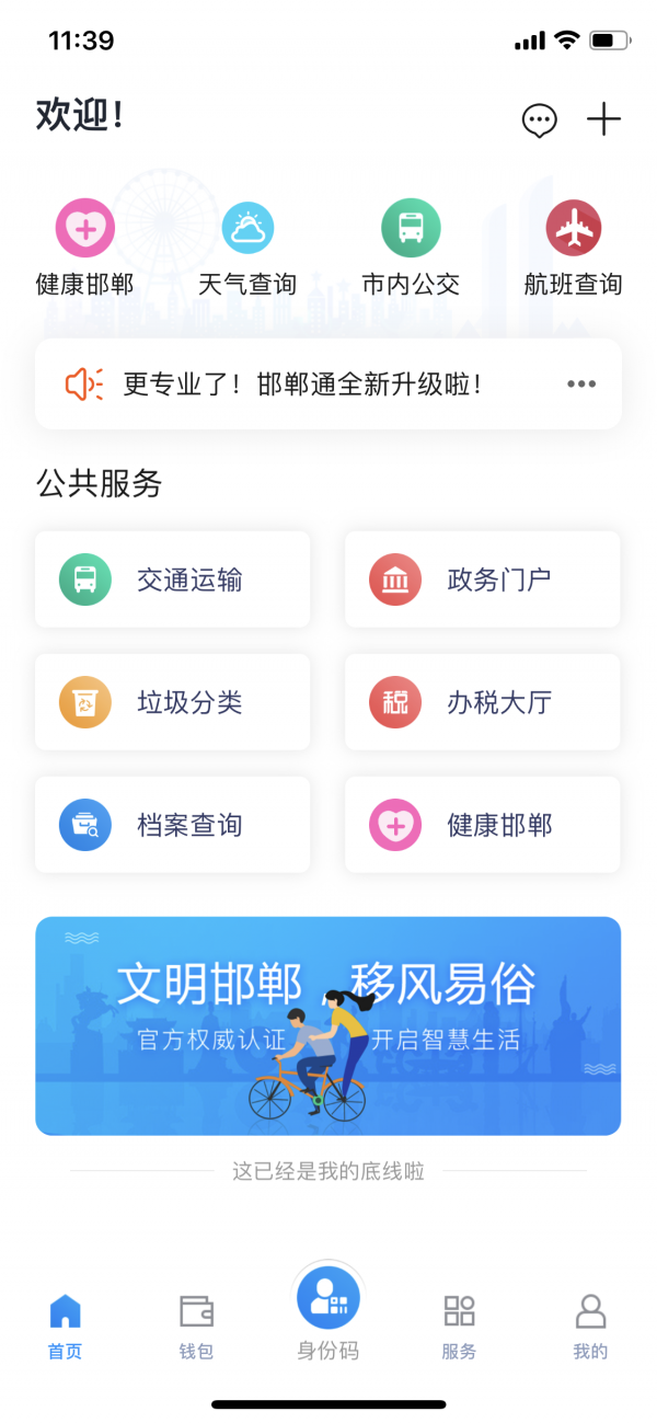 邯郸通截图2