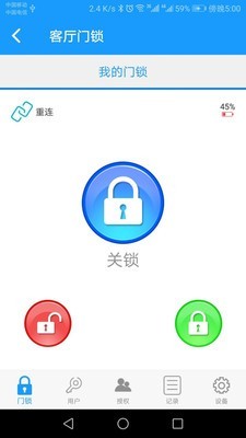 科裕蓝牙锁截图2