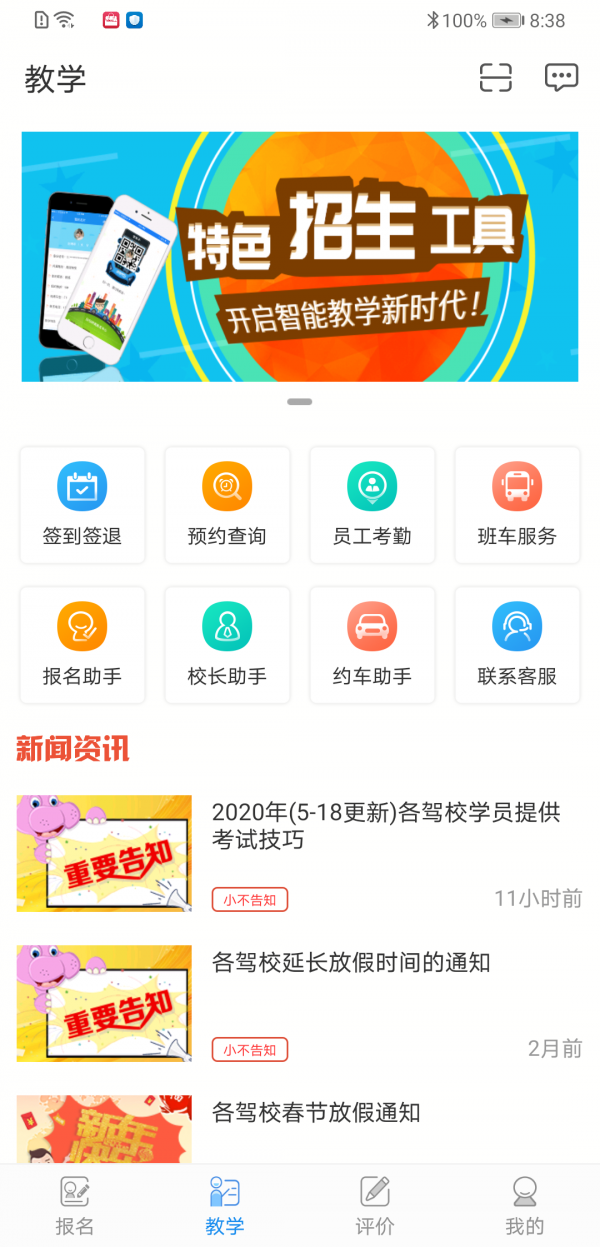 学车不教练版(原教学宝)截图2