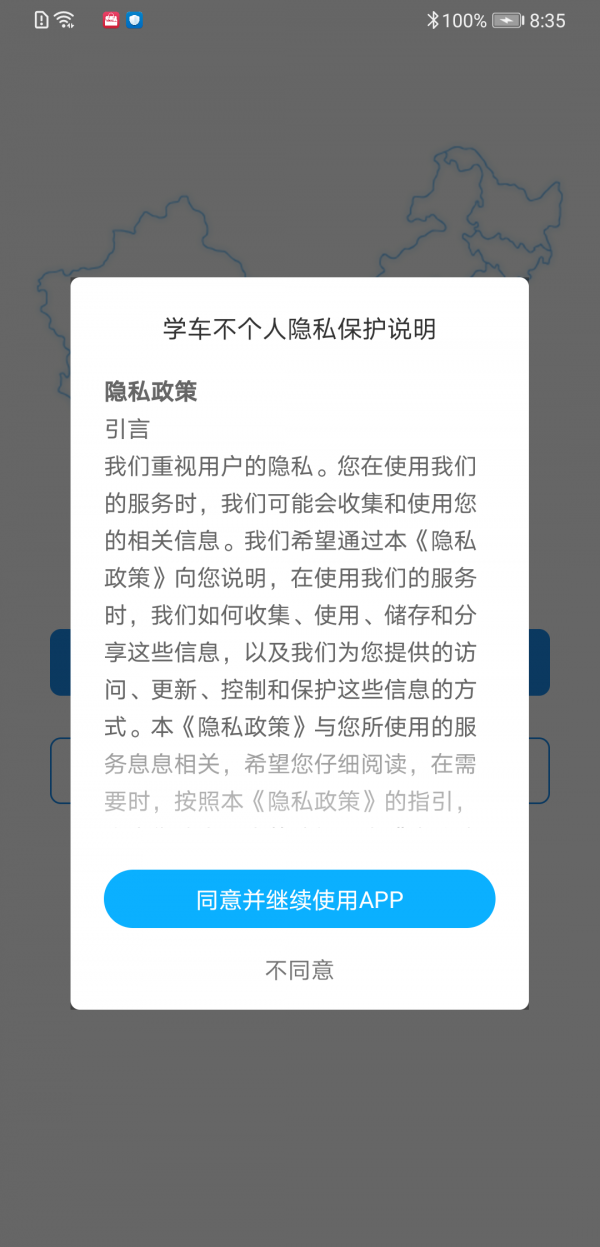 学车不教练版(原教学宝)截图4