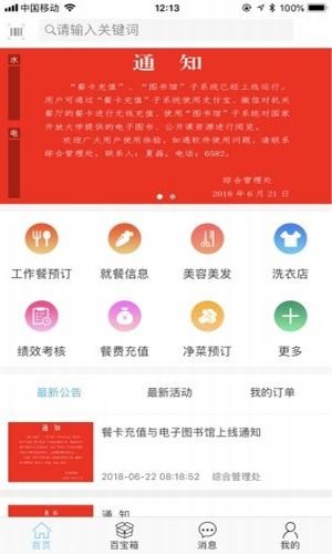 教育部智慧后勤截图1