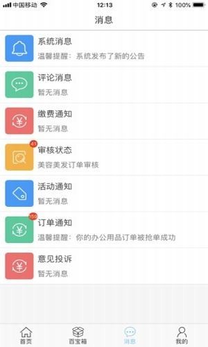 教育部智慧后勤截图3