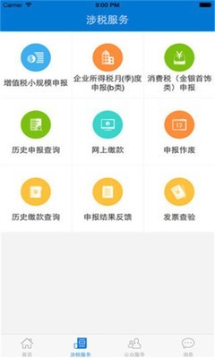 广东省电子税务局截图3