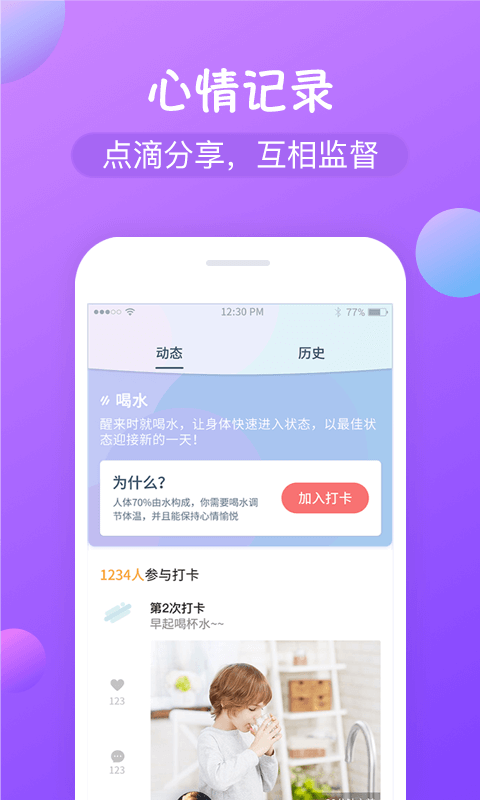 打卡圈截图2