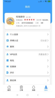 蚂工截图3