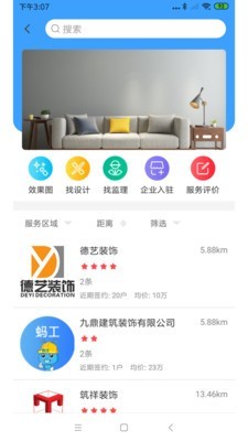 蚂工截图5