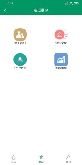 居众智装截图1