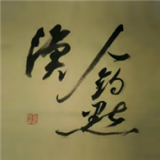 漁人釣點(diǎn)