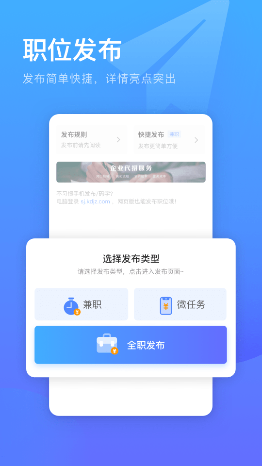 口袋兼职企业端截图1