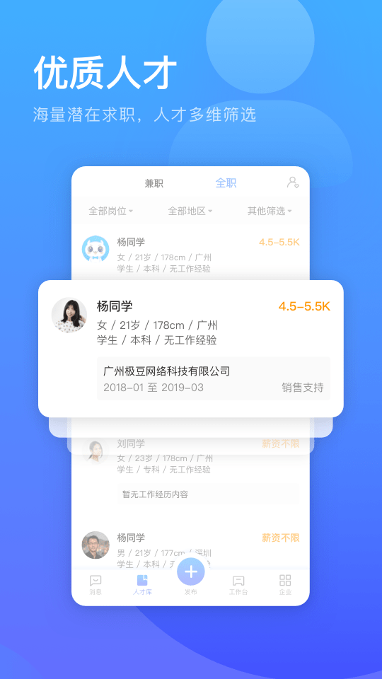 口袋兼职企业端截图3