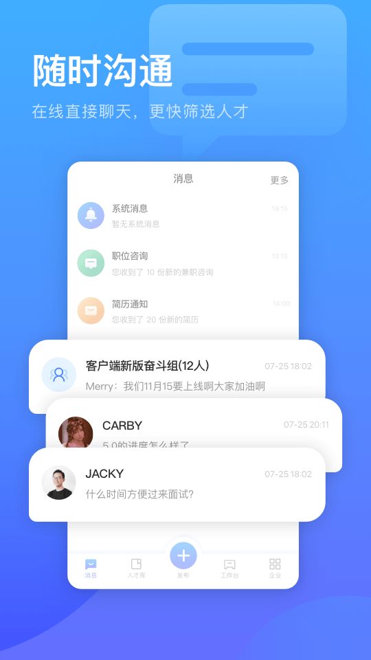 口袋兼职企业端截图4