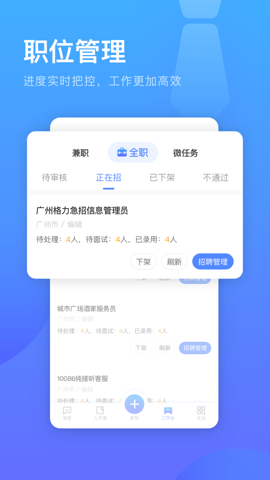 口袋兼职企业端截图2