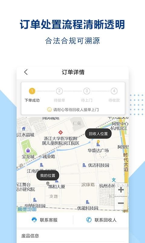 无废城市截图2