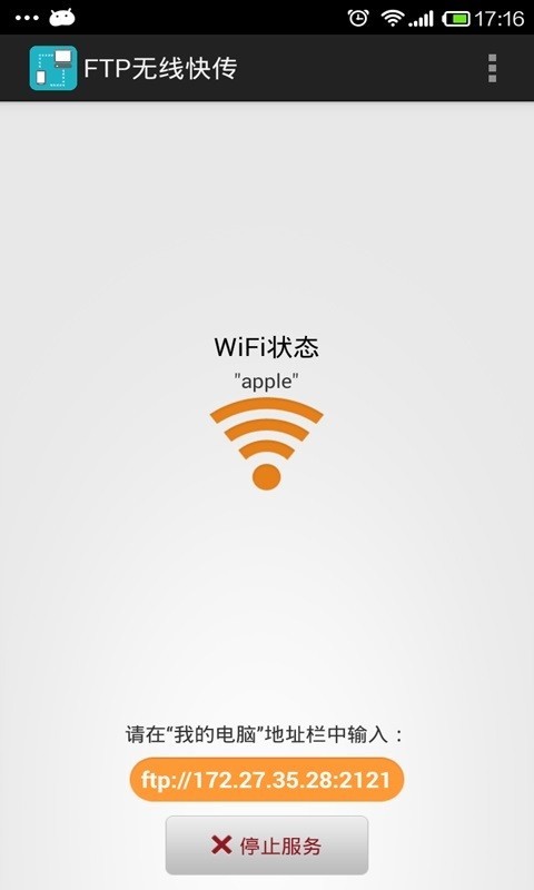 WiFi文件传输截图2