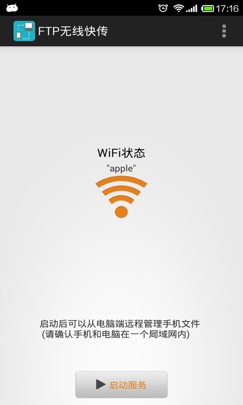 WiFi文件传输截图1