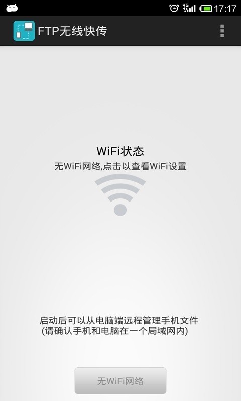 WiFi文件传输截图3