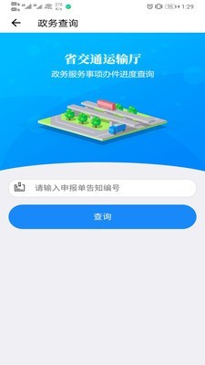 甘肃交通设施平台截图3