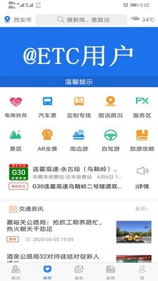 甘肃交通设施平台截图4