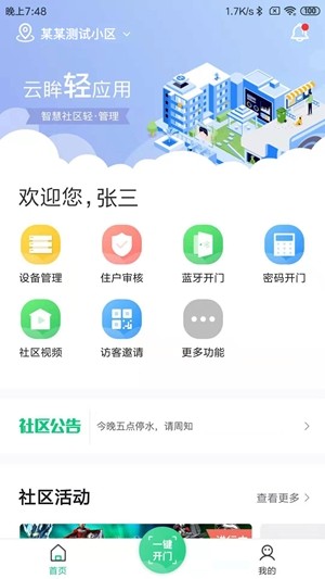 云眸社区物业版截图1