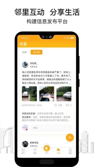 邻客社区截图3