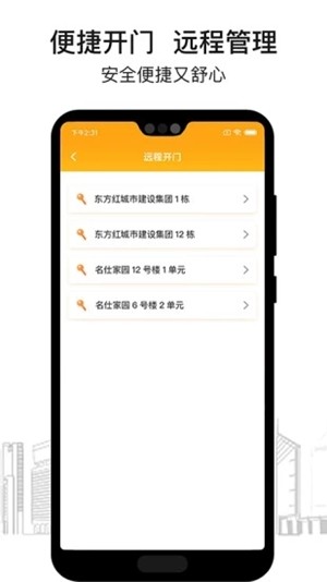 邻客社区截图4