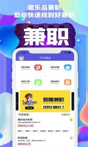 趣乐品兼职截图1