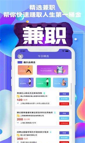 趣乐品兼职截图3