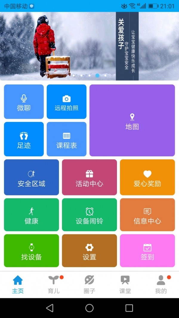 小帅才电话手表截图4