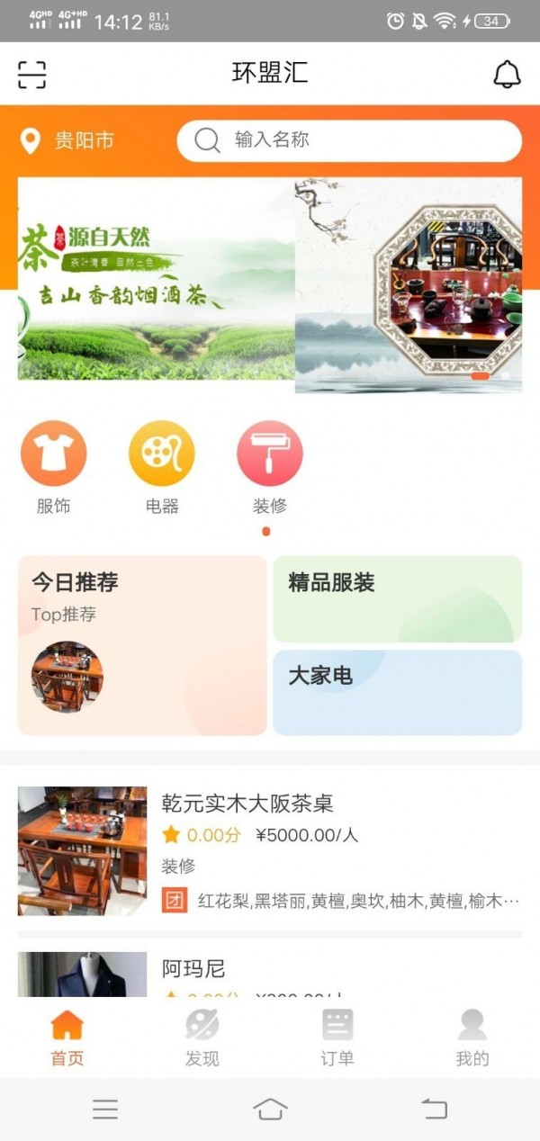 环盟汇截图1