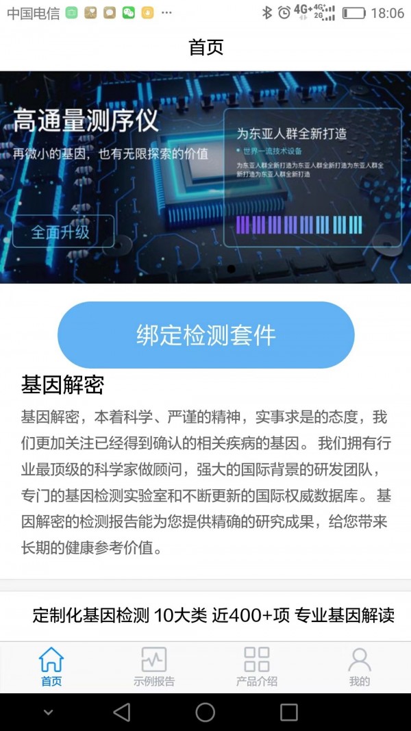 基因解密截图1