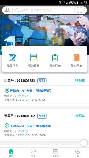 E运通截图2