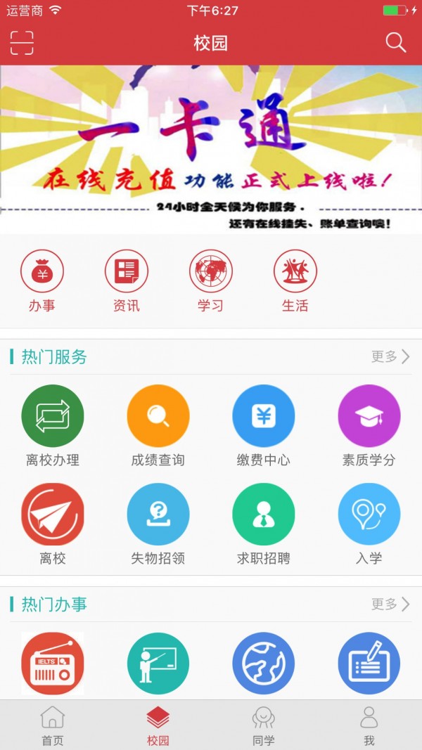 智慧广科截图2