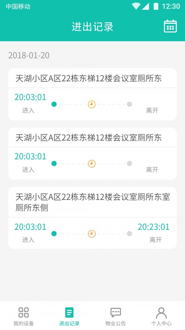 洁链管家截图2