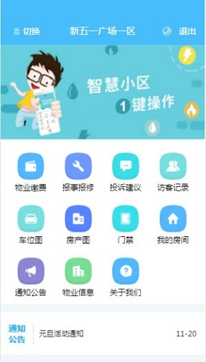 择首物业服务商城截图4