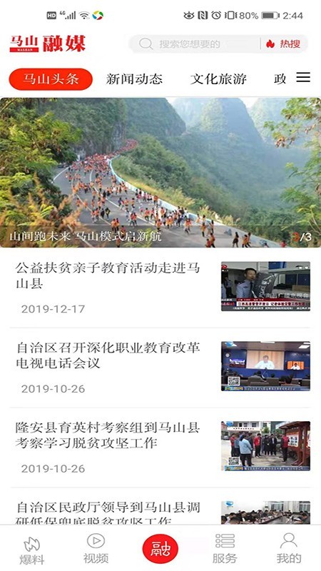 马山融媒截图1