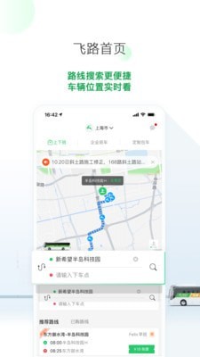 飞路快巴截图2