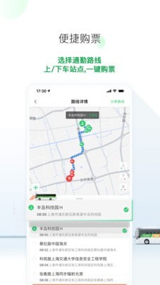 飞路快巴截图4